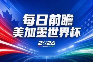 英格兰vs加纳录像回放_英格兰vs加纳录像回放在线观看_免费看直播