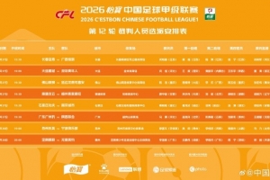 今日北京国安vs山东泰山全场录像_今日北京国安vs山东泰山全场录像在线观看_免费看直播