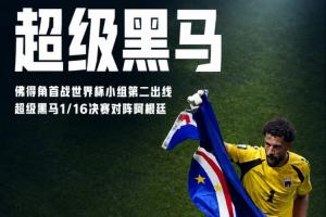 最新乌拉圭vs佛得角积分榜进球集锦_最新乌拉圭vs佛得角积分榜进球集锦在线观看_免费看直播