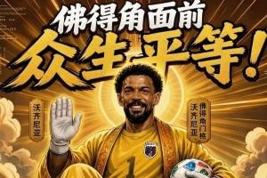 最新今晚法国vs伊拉克直播进球集锦_最新今晚法国vs伊拉克直播进球集锦在线观看_免费看直播